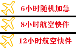 二连浩特机场快运快递公司,专业空运当天件